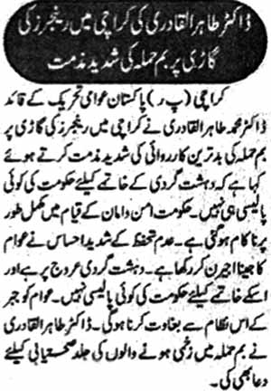 Minhaj-ul-Quran  Print Media CoverageDaily Sachal Page 2